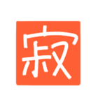 印鑑風 おせっかい（個別スタンプ：8）