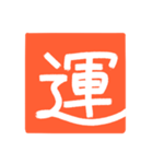 印鑑風 おせっかい（個別スタンプ：14）