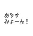 みょーんスタンプ（日常会話編）（個別スタンプ：4）