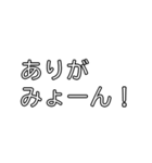 みょーんスタンプ（日常会話編）（個別スタンプ：5）