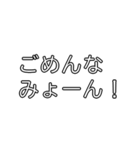 みょーんスタンプ（日常会話編）（個別スタンプ：6）