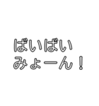 みょーんスタンプ（日常会話編）（個別スタンプ：8）