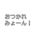 みょーんスタンプ（日常会話編）（個別スタンプ：9）