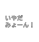 みょーんスタンプ（日常会話編）（個別スタンプ：14）