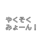 みょーんスタンプ（日常会話編）（個別スタンプ：16）