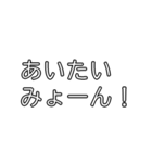 みょーんスタンプ（日常会話編）（個別スタンプ：17）