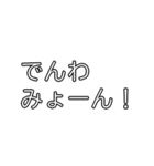 みょーんスタンプ（日常会話編）（個別スタンプ：19）