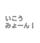 みょーんスタンプ（日常会話編）（個別スタンプ：21）