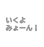 みょーんスタンプ（日常会話編）（個別スタンプ：24）