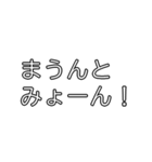 みょーんスタンプ（日常会話編）（個別スタンプ：26）