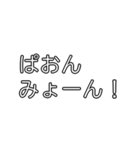 みょーんスタンプ（日常会話編）（個別スタンプ：29）