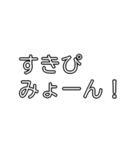 みょーんスタンプ（日常会話編）（個別スタンプ：30）