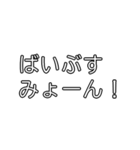 みょーんスタンプ（日常会話編）（個別スタンプ：33）