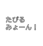 みょーんスタンプ（日常会話編）（個別スタンプ：35）