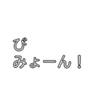 みょーんスタンプ（日常会話編）（個別スタンプ：38）