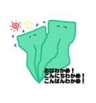 わかめ'sスタンプ（個別スタンプ：3）