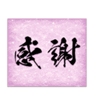 美しい和紙と筆字のスタンプ（個別スタンプ：1）