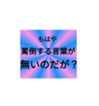 手抜きに見える文字スタンプ（個別スタンプ：8）