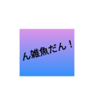 手抜きに見える文字スタンプ（個別スタンプ：11）