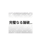 手抜きに見える文字スタンプ（個別スタンプ：18）