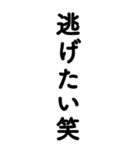 常に笑っている人3（個別スタンプ：19）