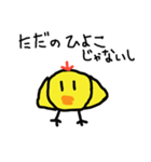 ただのひよこスタンプ（個別スタンプ：2）