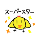 ただのひよこスタンプ（個別スタンプ：23）