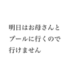 【変な言い訳】お誘いお断りスタンプ（個別スタンプ：2）