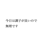 【変な言い訳】お誘いお断りスタンプ（個別スタンプ：4）