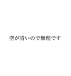 【変な言い訳】お誘いお断りスタンプ（個別スタンプ：8）