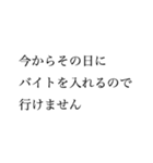 【変な言い訳】お誘いお断りスタンプ（個別スタンプ：14）