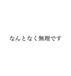 【変な言い訳】お誘いお断りスタンプ（個別スタンプ：15）