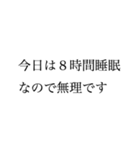 【変な言い訳】お誘いお断りスタンプ（個別スタンプ：16）