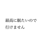 【変な言い訳】お誘いお断りスタンプ（個別スタンプ：17）