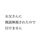 【変な言い訳】お誘いお断りスタンプ（個別スタンプ：18）