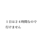 【変な言い訳】お誘いお断りスタンプ（個別スタンプ：22）