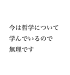 【変な言い訳】お誘いお断りスタンプ（個別スタンプ：23）