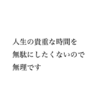 【変な言い訳】お誘いお断りスタンプ（個別スタンプ：24）