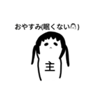 主ちゃんスタンプ✩.*˚（個別スタンプ：4）