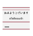 無印でシンプルなスタンプ・タイ語（個別スタンプ：2）