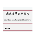 無印でシンプルなスタンプ・タイ語（個別スタンプ：31）