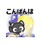 毎日黒ねこ ～ 秋～（個別スタンプ：6）