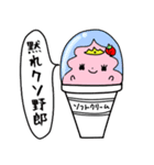 ソフトクリーム姫の毒舌スタンプ！（個別スタンプ：25）