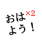 あいさつの倍返しだ！（個別スタンプ：1）