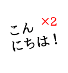 あいさつの倍返しだ！（個別スタンプ：2）