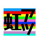 俺の格言6（個別スタンプ：3）