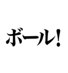 野球実況に便利なスタンプ（個別スタンプ：20）