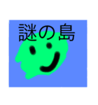謎だらけの謎（個別スタンプ：1）