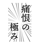 勢いよく使いたい日本語（個別スタンプ：9）