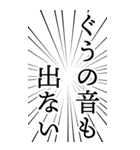 勢いよく使いたい日本語（個別スタンプ：11）